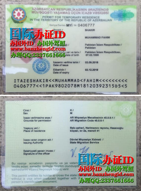 阿塞拜疆居留证Azerbaijan residence permit，阿塞拜疆在留卡Azerbaijan in residence card，阿塞拜疆临时居留证Azerbaijan temporary residence permit，阿塞拜疆永久居民证Azerbaijan Permanent Resident Card，阿塞拜疆难民卡Azerbaijan refugee card