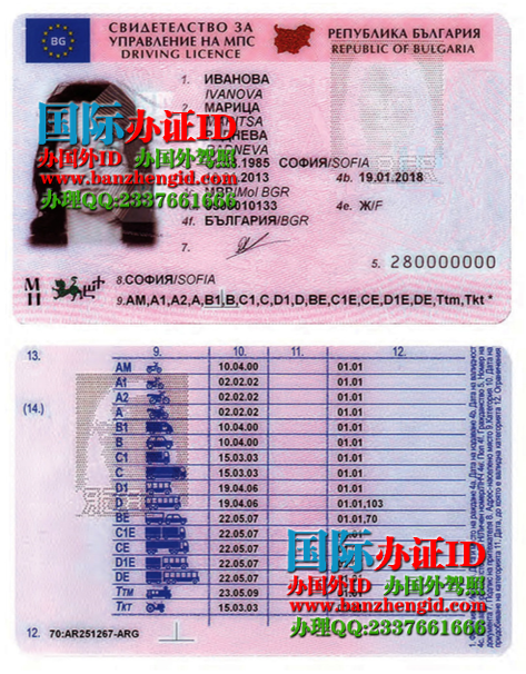 在线购买办保加利亚驾照Bulgarian driver's licens,保加利亚驾驶执照Българска шофьорска книжка