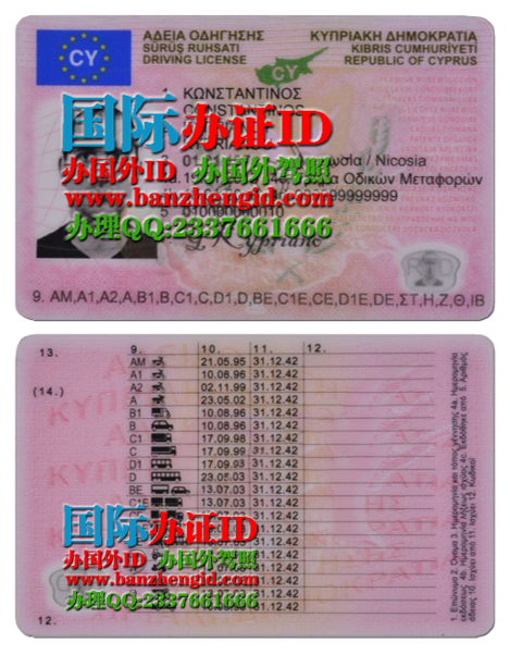 塞浦路斯驾照Cyprus driver's license,塞浦路斯驾照Κυπριακή άδεια οδήγησης,塞浦路斯驾照Kıbrıs ehliyet,中国驾照如何换领塞浦路斯驾照,塞浦路斯驾照换中国驾照,购买塞浦路斯驾照,办理塞浦路斯驾照,出售塞浦路斯驾照,塞浦路斯驾照样本