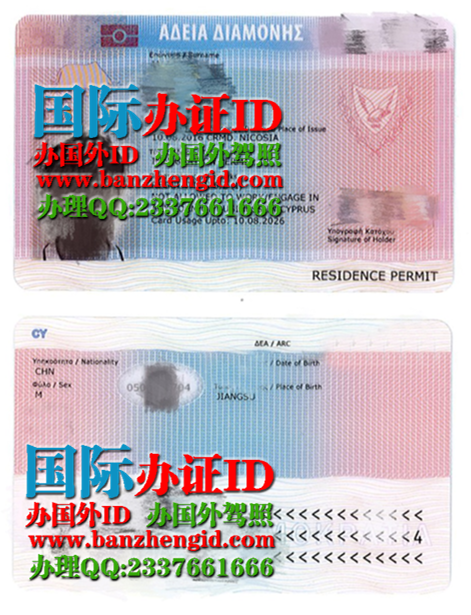 塞浦路斯永久居留证Cyprus residence permit，塞浦路斯居留证Κυπριακή άδεια παραμονής，塞浦路斯绿卡Cyprus Green Card，办塞浦路斯永久居留证，购买塞浦路斯居留证，塞浦路斯居留证样本