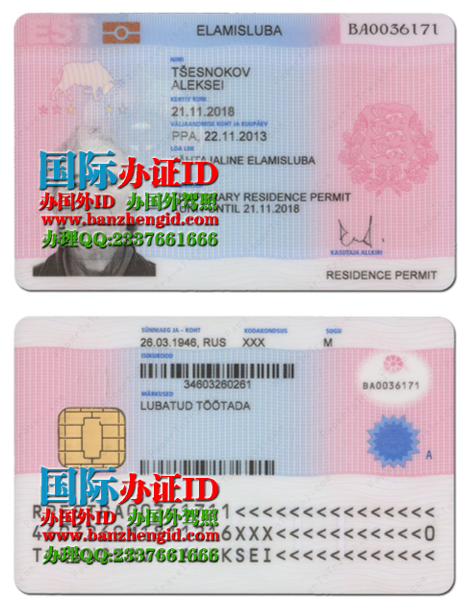 爱沙尼亚居留证,Estonian residence permit,Eesti elamisluba