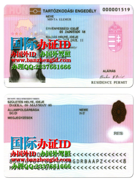 　　匈牙利居留证Hungarian residence permit（Magyar tartózkodási engedély），购买匈牙利居留证，办理匈牙利居留证，匈牙利临时绿卡（匈牙利五年居留卡），匈牙利永久绿卡，匈牙利居留证样本
