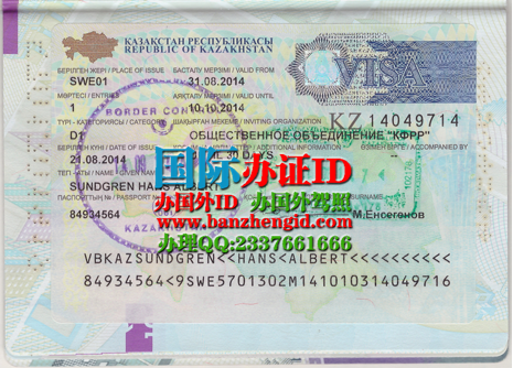 哈萨克斯坦签证Kazakhstan visa，Қазақстандық виза，快速办理哈萨克斯坦，哈萨克斯坦旅游签证，哈萨克斯坦签证办理流程，哈萨克斯坦共和国签证，哈萨克斯坦工作签证，购买哈萨克斯坦签证，办哈萨克斯坦签证，哈萨克斯坦签证样本。