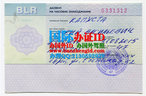 白俄罗斯临时居留证,Temporary residence permit in Belarus,白俄罗斯外国人居住证,Belarusian Residence Permit,白俄罗斯居留证,ВНЖ у Беларусі,Belarus residence permit