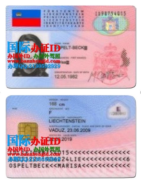 　　列支敦士登身份证Liechtenstein ID,办列支敦士登身份证,购买列支敦士登身份证,列支敦士登身份证Liechtenstein ID样本