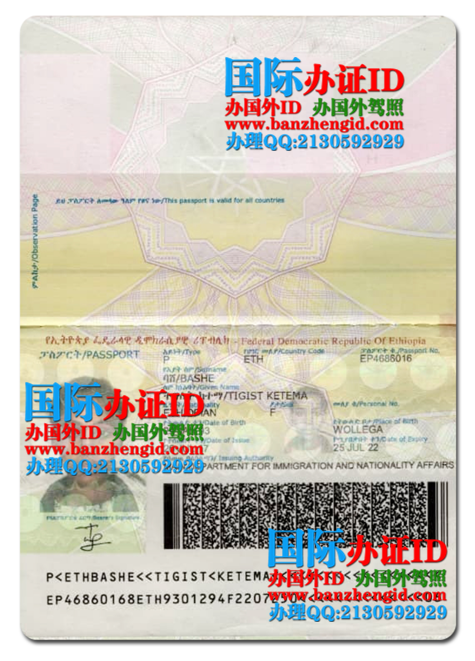 　　埃塞俄比亚护照,Ethiopian passport,办埃塞俄比亚护照,购买埃塞俄比亚护照,网上在线购买制作办理埃塞俄比亚护照,出售埃塞俄比亚护照,埃塞俄比亚护照样本