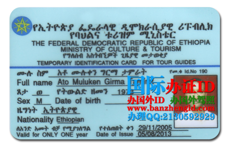 　　埃塞俄比亚身份证,Ethiopian identity card,埃塞俄比亚身份证Ethiopian ID,购买埃塞俄比亚身份证,办理埃塞俄比亚身份证,制作埃塞俄比亚身份证,埃塞俄比亚身份证样本