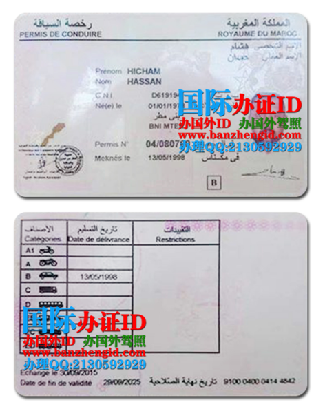 　　摩洛哥驾照,رخصة قيادة المغرب,摩洛哥驾驶执照,Morocco driving license,办摩洛哥驾驶执照,购买摩洛哥驾驶执照,出售摩洛哥驾驶执照,网上在线购买制作办理摩洛哥驾驶执照,摩洛哥驾驶执照翻译,摩洛哥驾驶执照样本